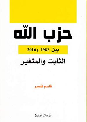 حزب الله في موقع التّناقض... أين لبنان؟